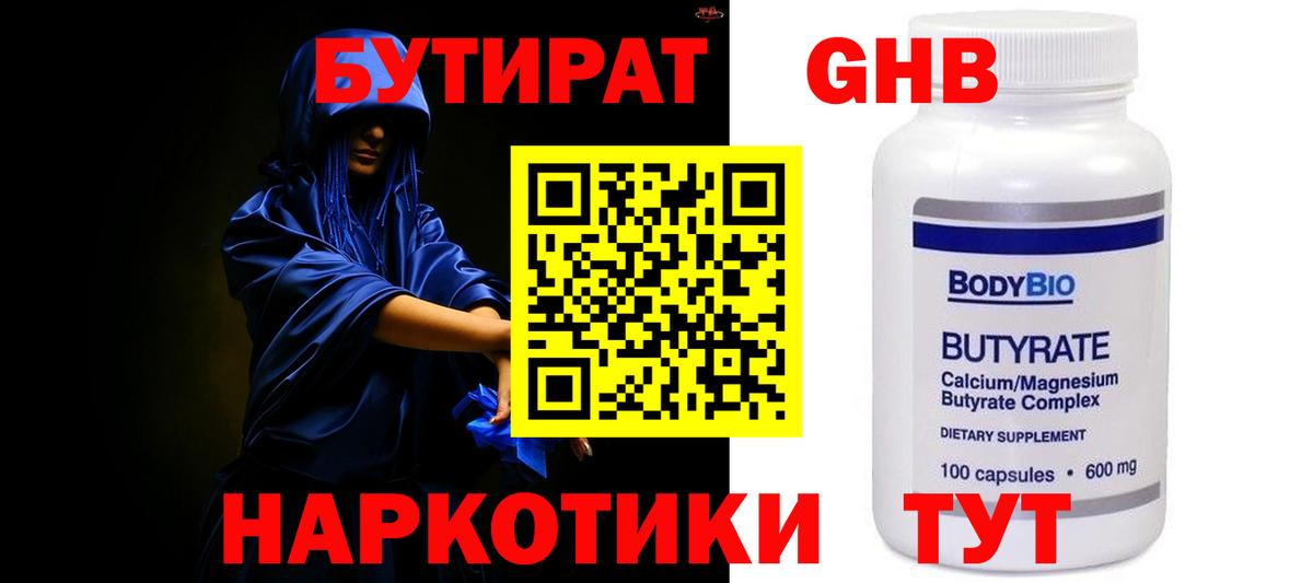 Бутират  Вход с VPN  Алатырь  Бутират буратино 