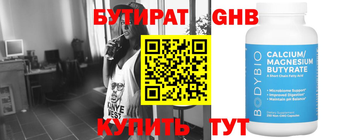 БУТИРАТ Butirat Алатырь
