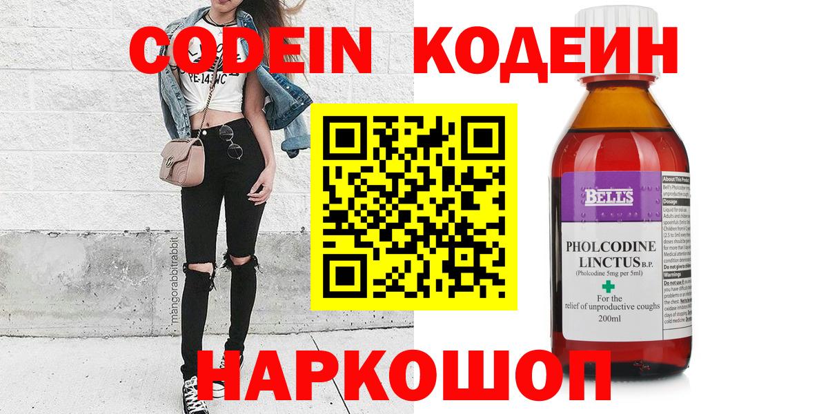 Алатырь  продажа наркотиков  Вход с VPN  Кодеиновый сироп Lean Purple Drank 