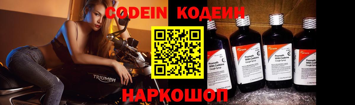 Codein напиток Lean (лин) Алатырь