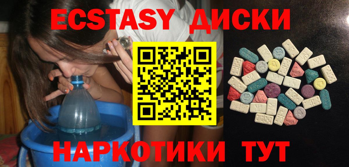 Ecstasy диски  Экстази 250 мг  Экстази  Вход с VPN  Алатырь 