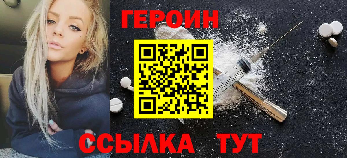 ГЕРОИН герыч Алатырь